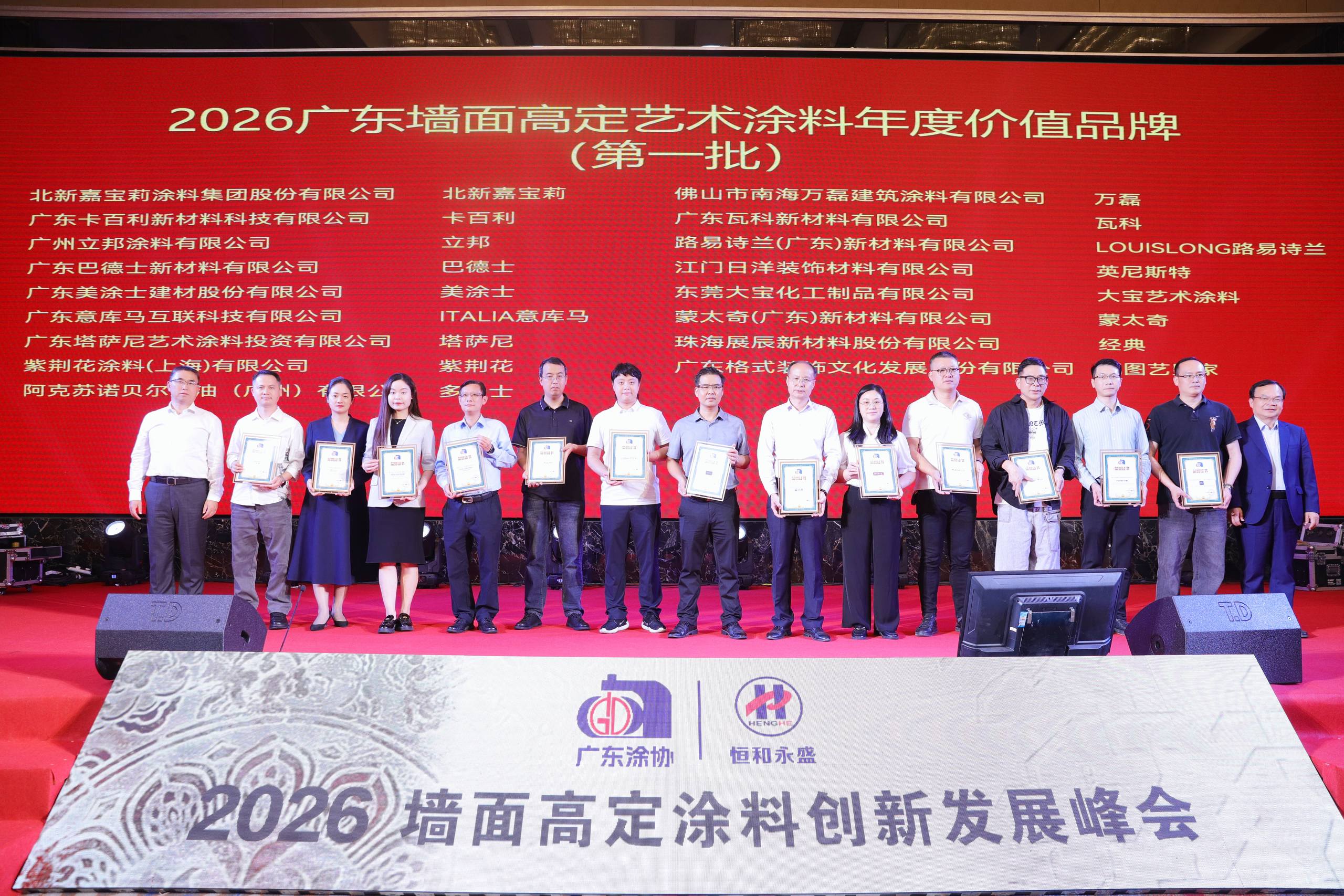 路易诗兰丨粤聚合力  涂绘新篇 | 路易诗兰荣获“2026广东墙面高定艺术涂料年度价值品牌”