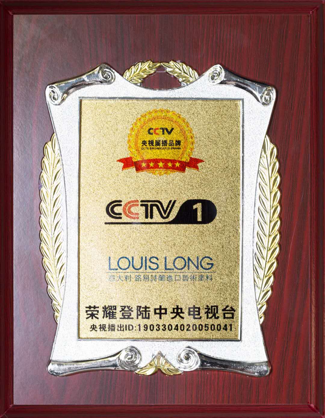 CCTV1意大利路易诗兰进口艺术涂料央视广告视频