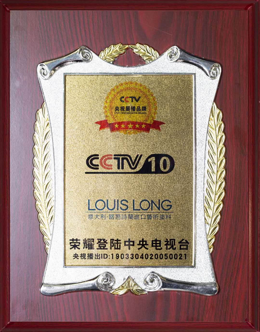 CCTV10意大利路易诗兰进口艺术涂料央视广告宣传片