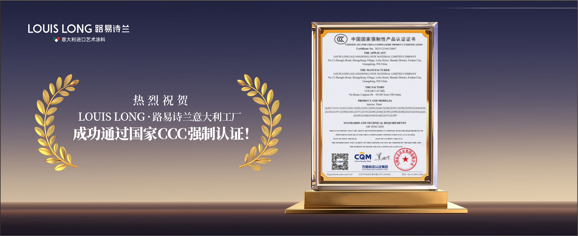 路易诗兰丨LOUIS LONG | 热烈祝贺LOUIS LONG·路易诗兰意大