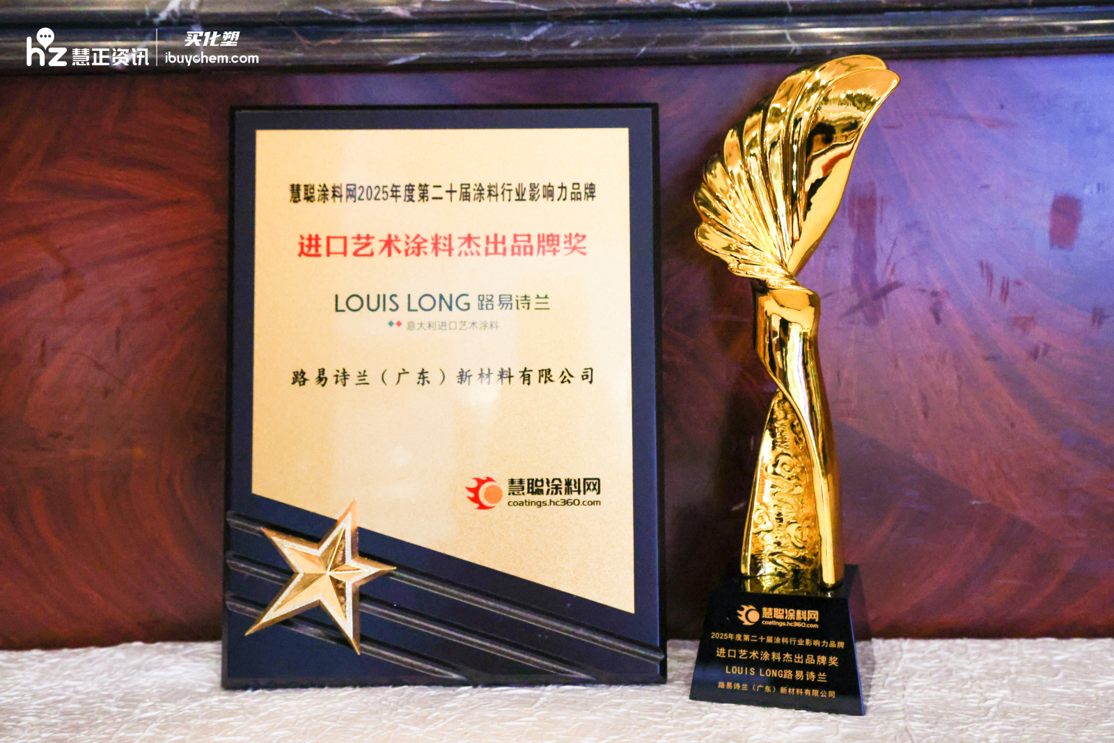 路易诗兰丨LOUIS LONG | 恭喜路易诗兰荣获“进口艺术涂料杰出品牌”殊