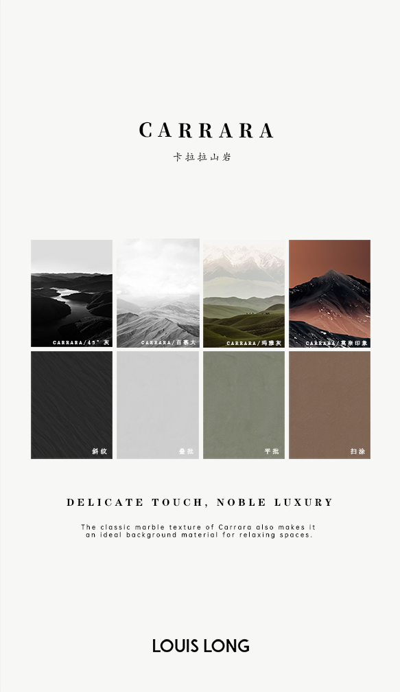 路易诗兰丨设计师推荐美学产品 - Carrara · 卡拉拉山岩，四种工艺手法