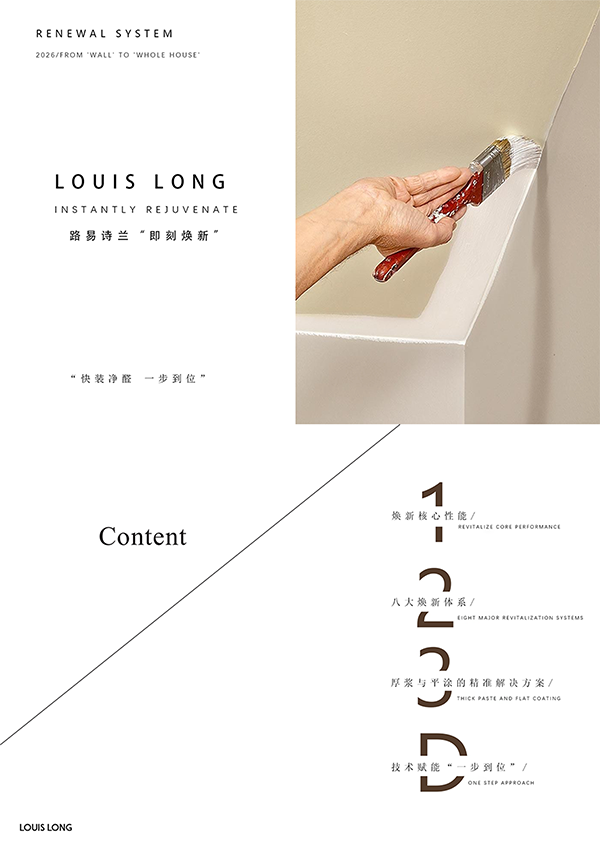 路易诗兰丨即刻焕新-快装净醛 · 一步到位 | 好家翻新认准路易诗兰！