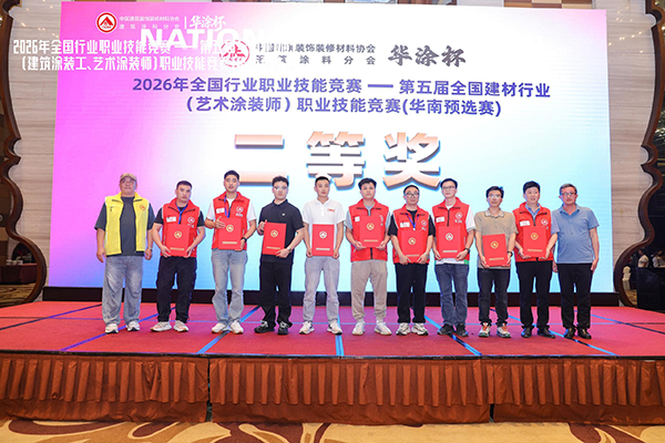 路易诗兰丨喜报｜路易诗兰斩获2026第五届“华涂杯”华南职业技能竞赛二等奖，以