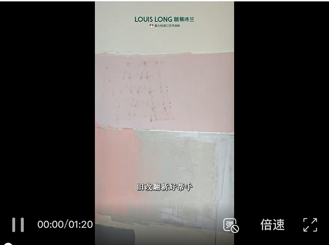 LOUIS LONG | 免腻子施工步骤